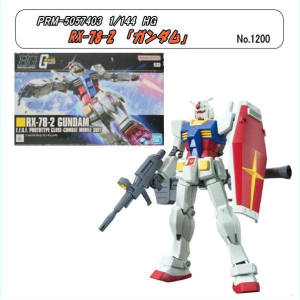 PRM-5057403 1/144　RX-78-2 「ガンダム」　HG（バンダイ）