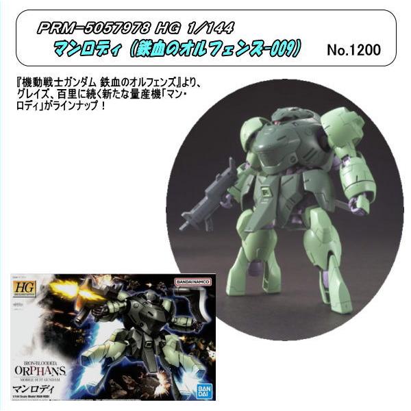 PRM-5057978　1/144 HG UGY-R41 マン・ロディ ガンプラ　（バンダイナムコ）
