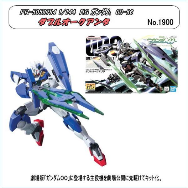 PRM-5058784　(プラ)　HG 1/144 ダブルオークアンタ　（バンダイ）