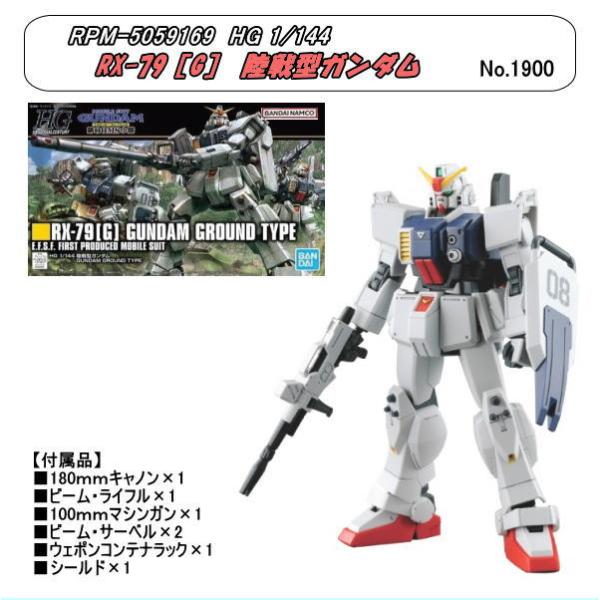 PRM-5059169  HG 1/144 陸戦型ガンダム　TX-79 [G]（バンダイ）