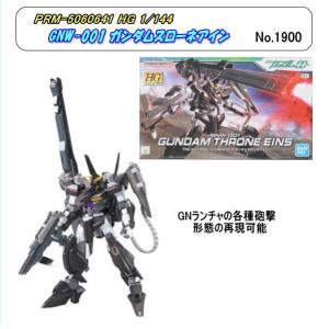 PRM-5060641 1/144 HG ガンダムスローねあいん（バンダイ）