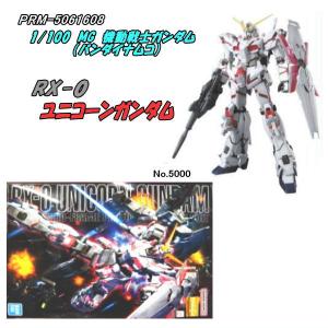 Style:ユニコーンガンダム MG 機動戦士ガンダムUC ユニコーンガンダム