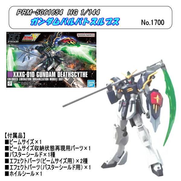 PRM-5061654 HG 1/144 ガンダムデスサイズ 　(バンダイ)