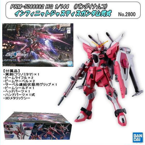 PRM-5066692 HG 1/144 インフイニットジャステスガンダム弐式（バンダイナクコ）