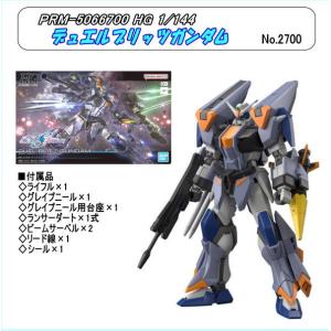 PRM-5066700 1/144 HG ZGMF-1027M デュエルブリッツガンダム（バンダイナ...
