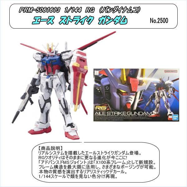 PRM-5067173  SD マーチィーストライクフリーダムガンダム（バンダイナムコ）