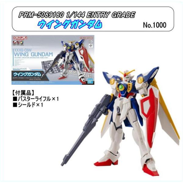 PRM-5069160　1/144 XXXG-01W ウイングガンダム　（バンダイ）