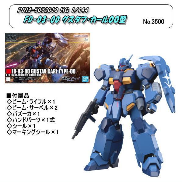 PRM-5072019 HG 1/144 グスタフ・カール00型　（バンダイ）