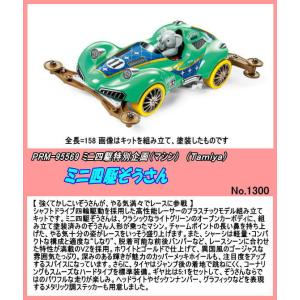 PRM-95142 ミニ四駆用 ハイパーダッシュモーターPRO J-CUP 2021 （田宮