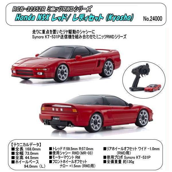 RCB-32352R　ミニッツRWD　Honda NSX /レッド/レディセット（京商） 　