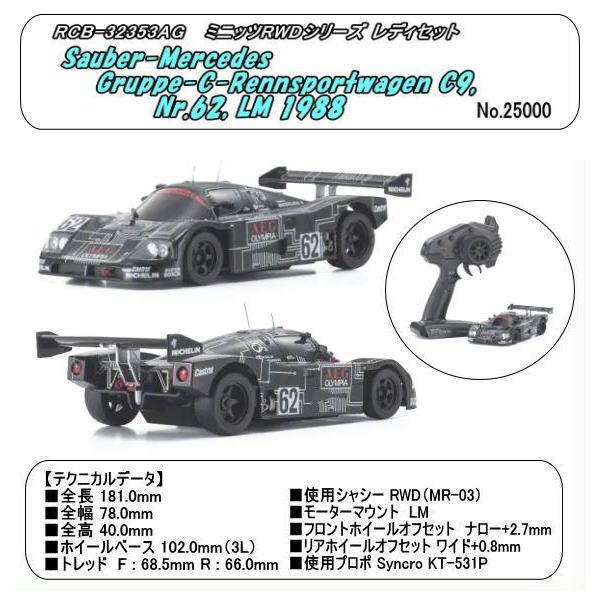 RCB-32353AG ミニッツRWD レディセット Sauber-Mercedes C9, Nr....