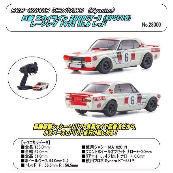 RCB-32643R ミニッツAWD 日産スカイライン 2000GT-R レーシング #6 レッド(...