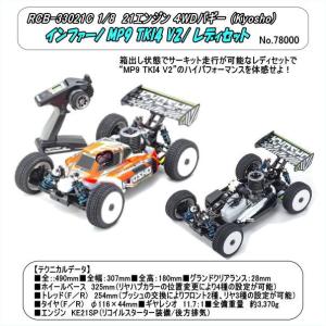京商 (期間限定特価)京商/33025T1/ 1/8 21エンジン 4WDバギー