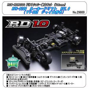YOKOMO YOKOMO(ヨコモ)/RDR-020/ルーキードリフト RD2.0 組立て YOKOMO YOKOMO(ヨコモ)/RDR-020/ルーキードリフト RD2.0 組立て