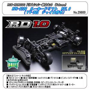 RCB-RDR101G  ルーキードリフト RD1.0 組立キット(YR-302ジャイロ付)　（ヨコモ）