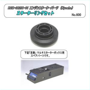RCP-36373 エンジンカー用 マルチスターターボックス3.0 （京商