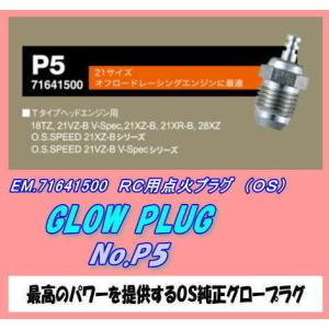 RFP-71641500 ＲＣエンジン　点火プラグ　Ｐ５　（ＯＳ）