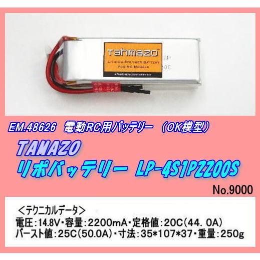 RFP-48626 電動ＲＣ用品リポバッテリー４Ｓ２２００（ＯＫ）