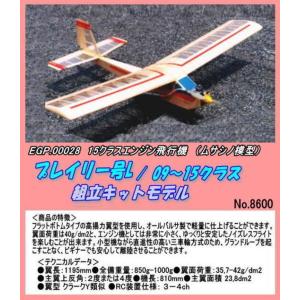 RPB-YSOK156 50クラス サンデーα50 バルサ組立キット