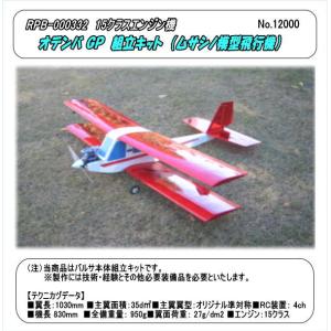 ムサシノ模型飛行機研究所　プレイリー号　模型 プレイリー ムサシノ模型飛行機研究所 飛行日誌 ラジコン飛行機