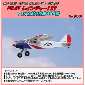 サンデーα（15～25 2C）（ラジコン飛行機キット） RPB-YSOK156 50クラス サンデーα50 バルサ組立キット