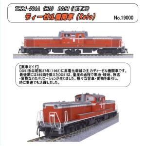 THB1-701A　（HO)　DD51　耐寒型ディーゼル機関車（カトー）