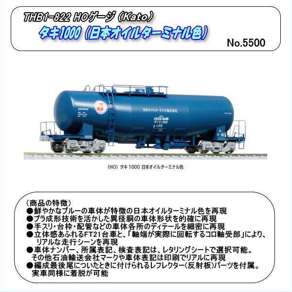 THB1-822  HO  タキ1000　日本オイルターミナル色　（Kato）