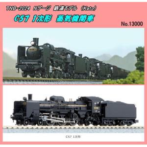 TNB-2024  (N)  C57 1次形  蒸気機関車　（Kato)