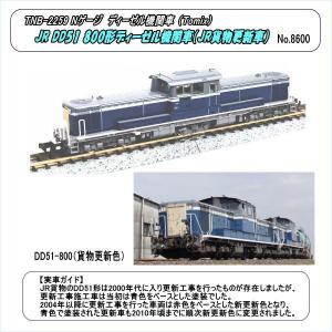 TNB-2258 (N) JR DD51-800形ディーゼル機関車（愛知機関区） (Tomix