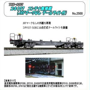 No:10-1963 KATO JR コキ104+107(JRFマークなし)コンテナ無積載 貨物