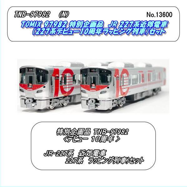TNB-97982 （N) ＜特企＞227系（227系デビュー10周年ラッピング列車）（2両セット）...