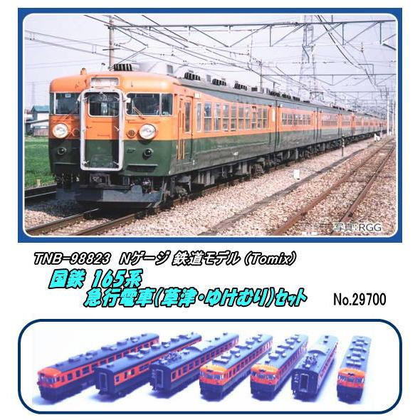 TNB-98823 (N) 国鉄 165系急行電車(草津・ゆけむり)セット (Tomix)