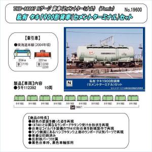 トミックス 【限定品】TOMIX トミックス 私有貨車 タキ1000形(日本
