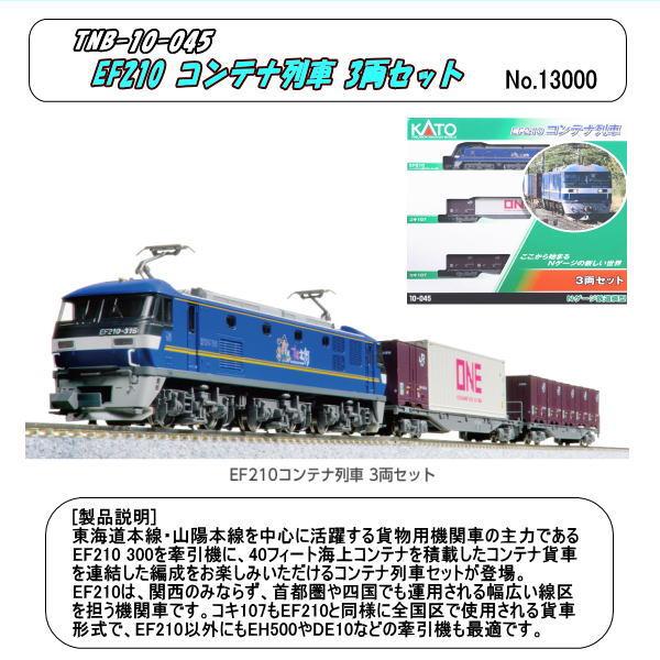 TNB10-045  (N)  EF210 コンテナ列車/EF210 300 (Kato)
