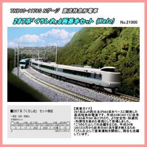 381系「スーパーくろしお」 3両増結セット [10-1986] : スーパー