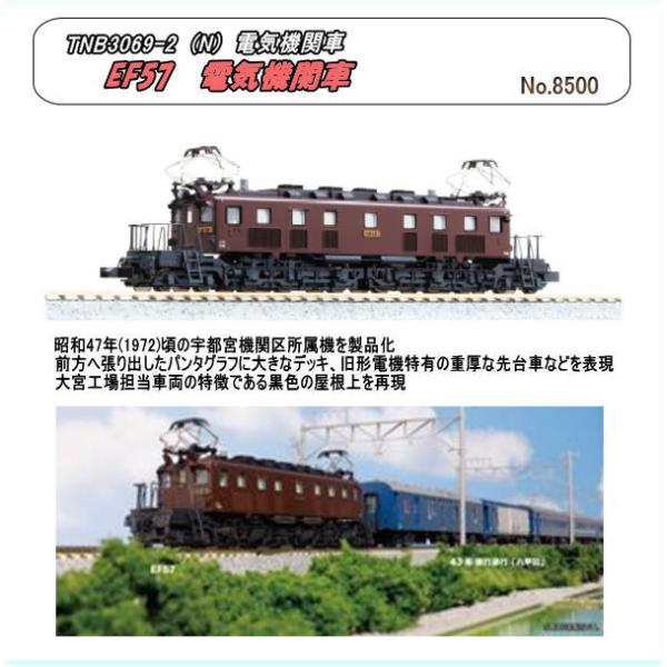 TNB3069-2 (N)  EF57   電気機関車  (Kato）