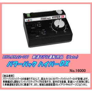 カトー（KATO） パワーパック ハイパーDX 【KATO・22-017】 : ミッド