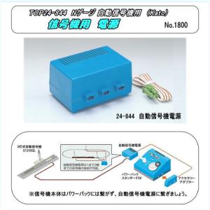 カトー（KATO） KATO/カトー(20-652)自動踏切S基本セット : マルミツ