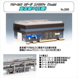 Nゲージ用ストラクチャー（ショッピングビル01） : ふきの芽 - 通販
