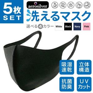 【5枚入】送料無料 男女兼用 大人用  立体 ストレッチ 洗える マスク ウイルス 予防 コロナ対策 ジム 運動 ポスト投函