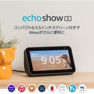 Echo Show 5 送料無料 スマートディスプレイ with Alexa、チャコール｜jun-shoten
