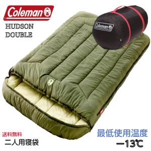 Coleman コールマン 2人用寝袋 ハドソンダブル スリーピングバッグ  日本仕様 丸洗い可｜jun-shoten
