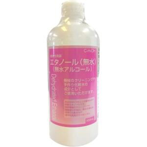【まとめ買いｘ3本】植物性発酵エタノール（無水エタノール） ５００ｍＬ