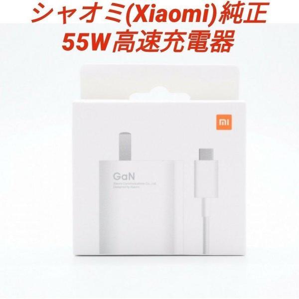 Xiaomi純正 55W 充電器高速 スマートフォン USBtypeC