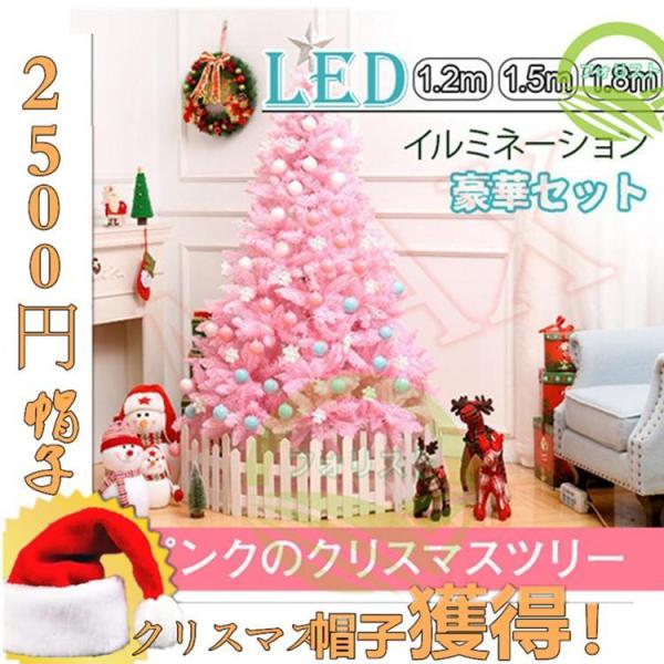 クリスマスツリー ヌードツリー 桜色クリスマスツリー ピンク セット イルミネーション LED電球 ...