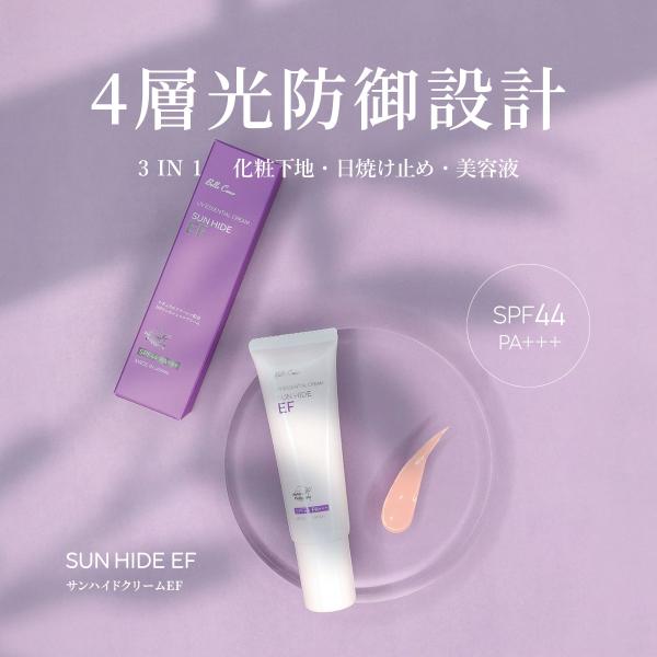 サンハイドクリームEF ベル・クール研究所 35g フラーレン配合 日焼け止め 顔 SPF44 PA...
