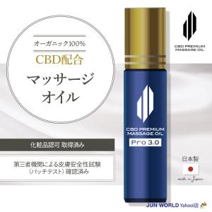 CBDスキンケアオイル セラフィスワット プレミアムマッサージオイル Pro3.0　化粧品認可取得済みCBDボディオイル 日本製