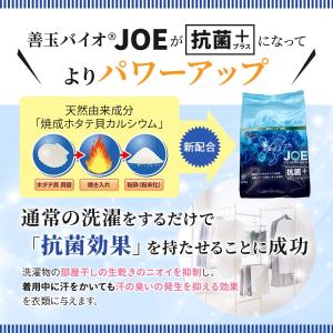 善玉バイオ浄 JOE抗菌プラス エコプラッツ ...の詳細画像2
