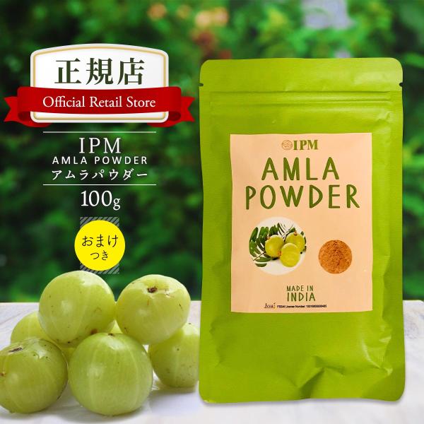 IPM アムラパウダー 100g【アミノ酸サプリメント2包付き】 食品認可 アムラ粉末 オーガニック...
