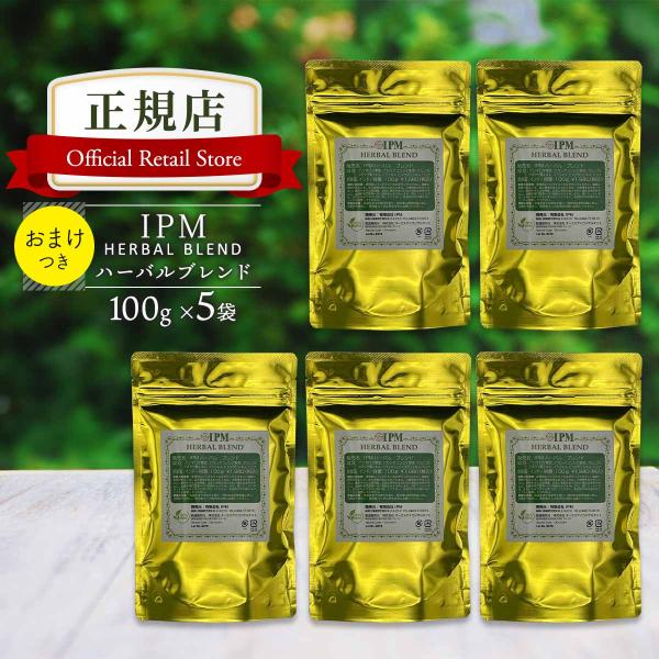 IPM ヘナ ハーバルブレンド 100g×5袋セット【選べるプレゼント付き】 オーガニック 白髪染め...